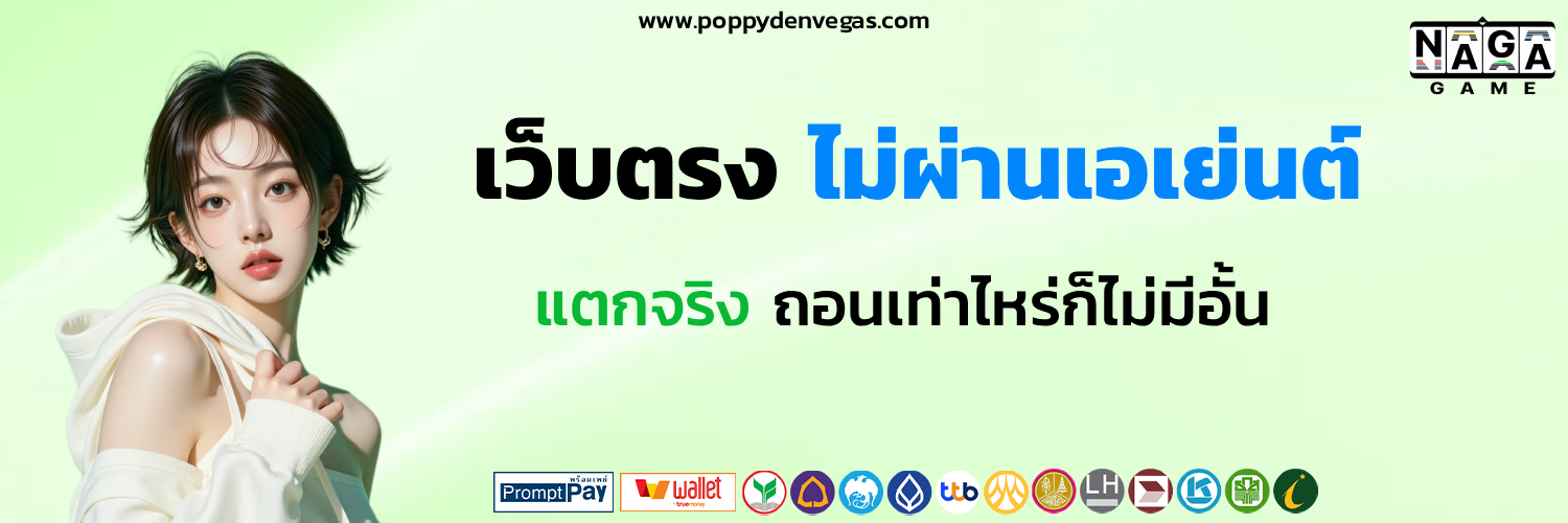 naga game ทดลองเล่น
